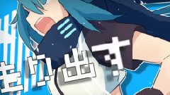 初音未来 - 凡人ヒーロー