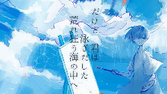 初音未来 - スイミー