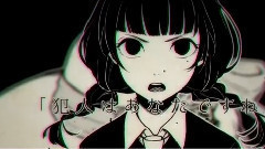 初音未来 - 名探偵連続殺人事件