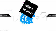 初音未来 - 收集连接