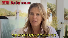 电影<鲨滩>制作特辑之女制片人