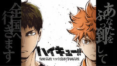 排球少年!! 乌野高中 VS 白鸟泽学园高中 预告