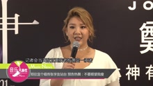 郑欣宜个唱传张学友站台 预告热舞：不要期望我瘦
