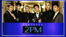 2PM - Promise （I'll be）- KBS音乐银行 现场版 16/09/23