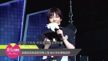 吴莫愁短发造型空降上海 助大学生勇敢追梦