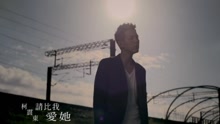 请比我爱她
