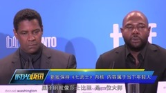 电影<豪勇七蛟龙>多伦多电影节发布会