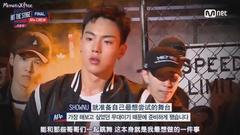 MONSTA X - HTS最终回 SHOWNU CUT