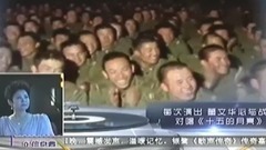 歌声传奇 董文华与战士对唱CUT