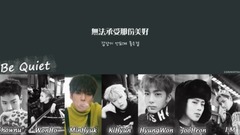 MONSTA X - Be Quiet