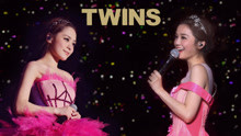 Twins - 就说我们都是华丽单身族
