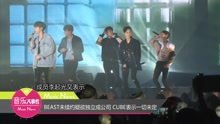 Beast - BEAST未续约疑欲独立成公司 CUBE表示一切未定