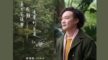 陈奕迅 - I Do