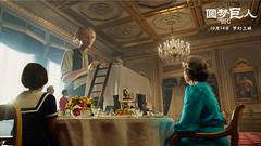 电影《圆梦巨人》