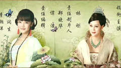 电视剧<新西厢记>片头曲