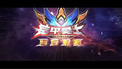 <铠甲勇士之雅塔莱斯>主题曲