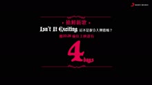王若琳《Isn’t It Exciting 这不是很令人兴奋吗?》倒计时预告4
