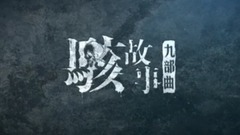 “骇故事”系列海报预告双发  首部《暗窗》11月3日惊骇侵袭
