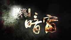 电影《暗窗》海报预告齐发  “骇故事”系列直击人性恐惧