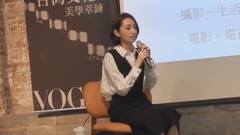 Vogue沙龙讲座1