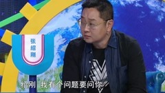 <言值大作战> 第一期未播花絮:张绍刚再提