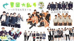 男团大乱斗!男团发展史下部