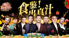 《星厨集结号》EP06:金海湖站上