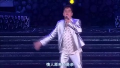 情缘巴士站+柔柔河畔+喜爱+恋足100分(2015香港银河岁月40载演唱会)-谭咏麟