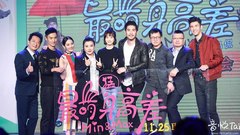 《最萌身高差》首映礼发布会