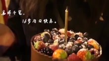 易烊千玺 - 易烊千玺16岁生日会：粉丝送祝福
