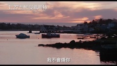 电影<海边的曼彻斯特>