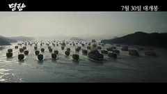 鸣梁海战-剧场版预告片