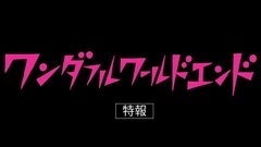 完美世界终焉时-先行版预告片