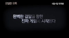 隐秘的诱惑 _ 预告片2