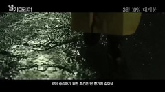 等着你-剧场版预告片