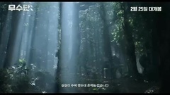 舞水端 _ 预告片