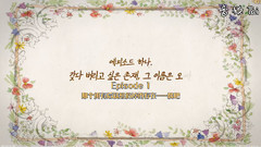 得过且过的姜大虫小姐 EP1