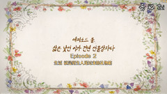 得过且过的姜大虫小姐 EP2