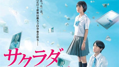 电影<サクラダリセット 前篇/後篇>予告編