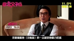 电影<非常父子档>制作特辑之家庭特辑