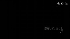 恋をしていたこと