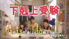 "下剋上受験"SPOT