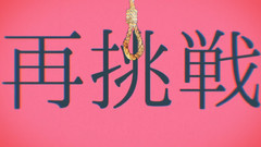 初音未来,DECO*27 - 妄想感傷代償連盟