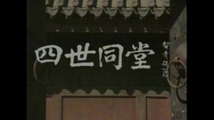 重整河山待后生