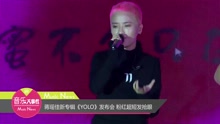  - 蒋瑶佳新专辑《YOLO》发布会 粉红超短发抢眼