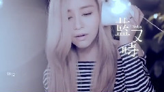 蓝又时 - 听说听说