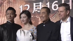 《长城》北京发布会直播结束仪式