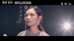 电影<你好,疯子!>万茜独白版预告片