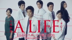 《A LIFE ~ 愛しき人~ 》预告