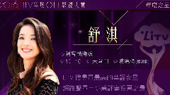 女神获封 2016"年度之星" 全台网友最爱舒淇 !